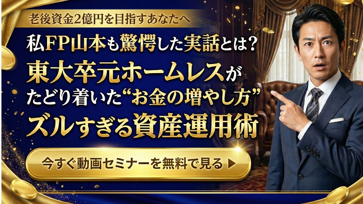 老後資金2億円を目指すあなたへ