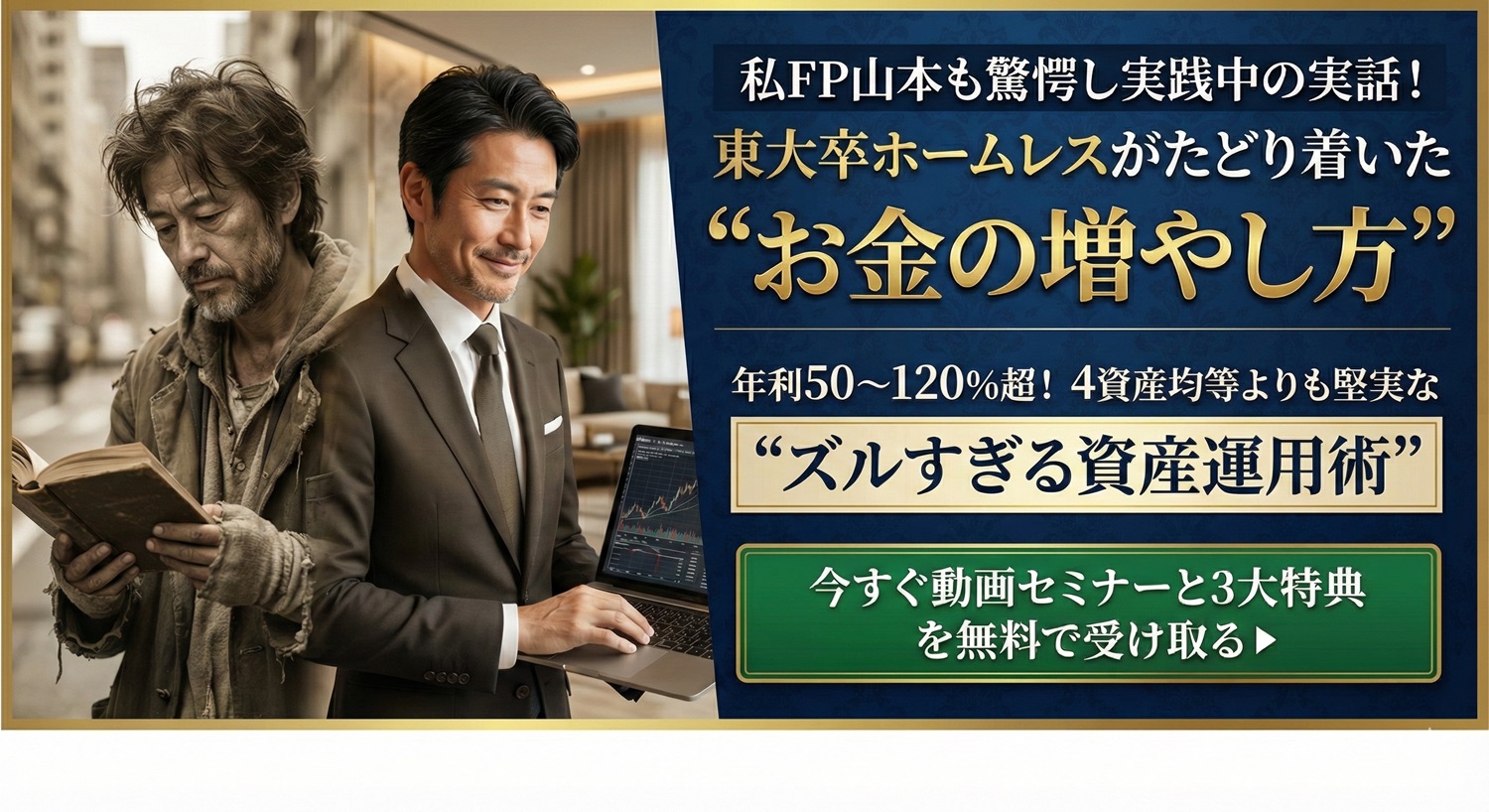 4資産均等より堅実な資産運用術