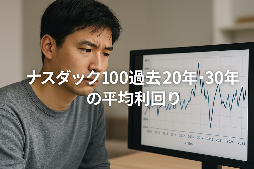ナスダック100の平均利回り