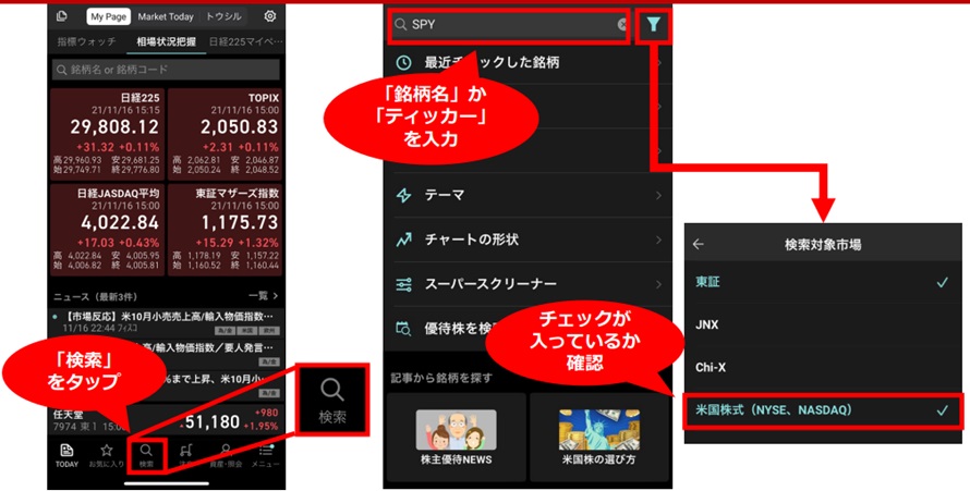 楽天証券アプリでETFを買う方法